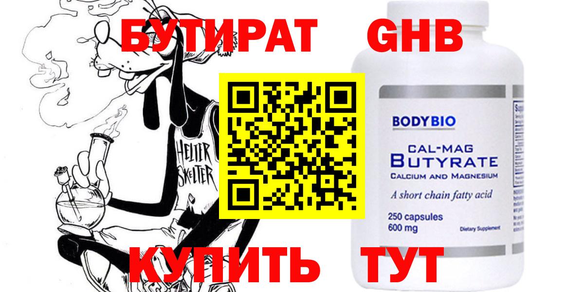 БУТИРАТ бутандиол Чистополь