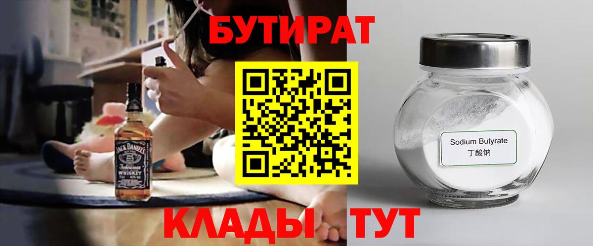 Бутират вода  Вход с VPN  Чистополь 