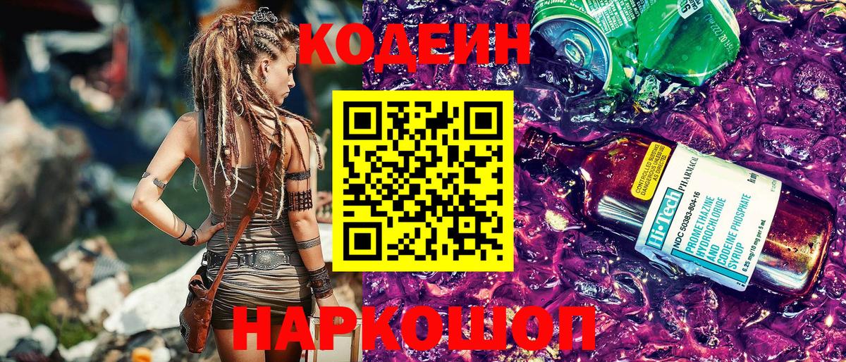 Кодеиновый сироп Lean Purple Drank  Codein напиток Lean (лин)  Вход с VPN  Чистополь 