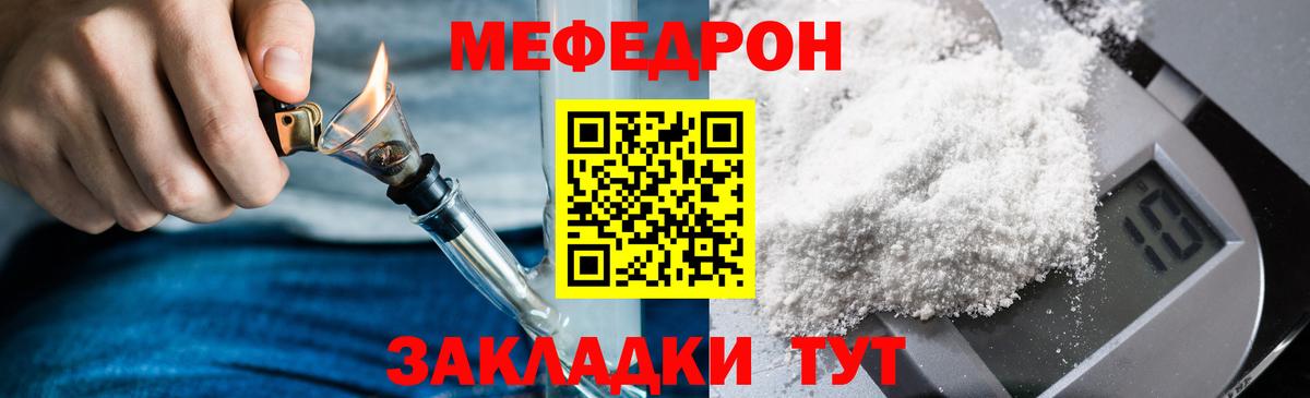 Меф мяу мяу мука Чистополь