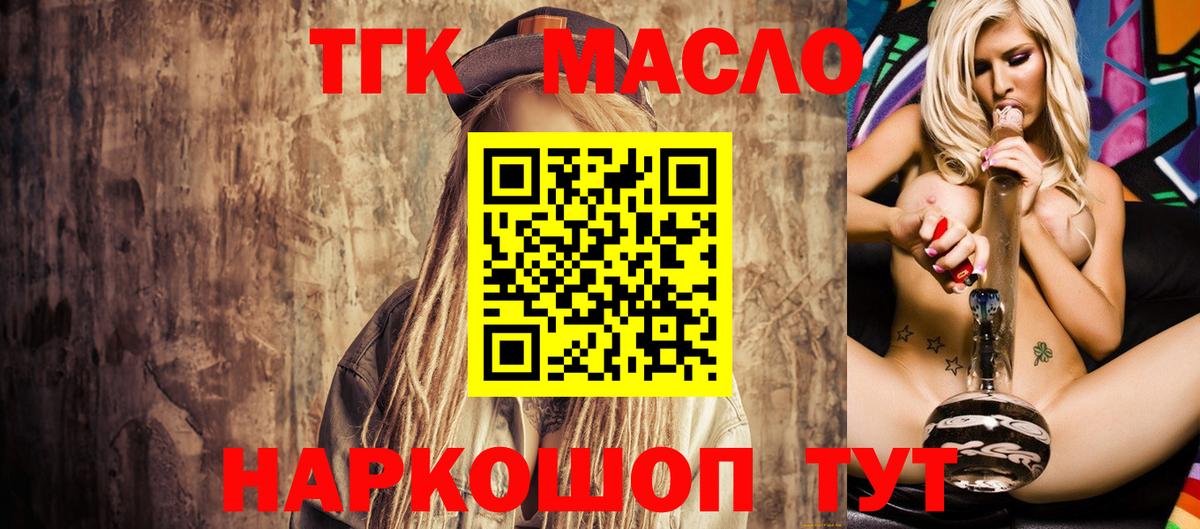 ТГК THC oil Чистополь